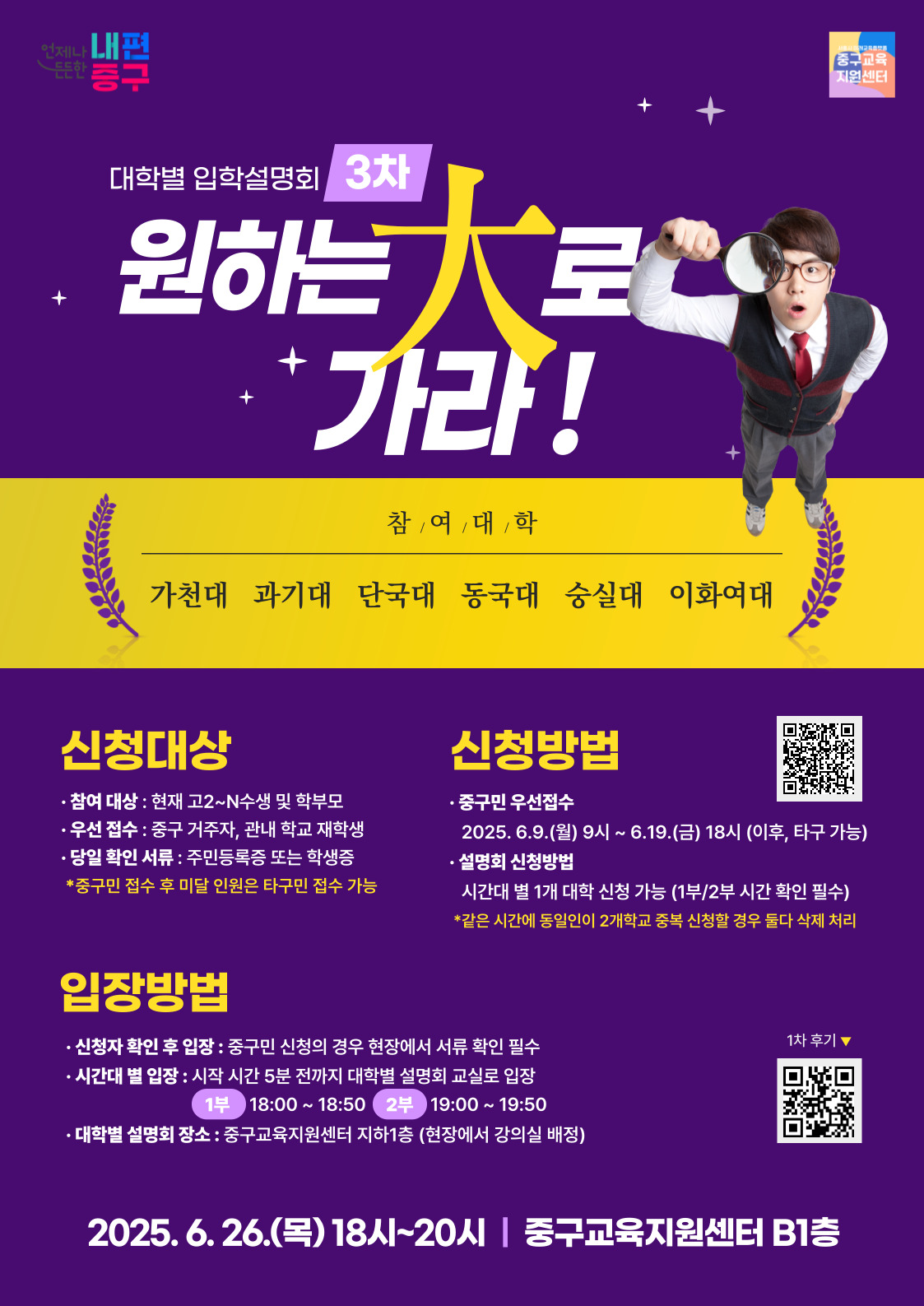 서울특별시 중구 교육정책과_대학별설명회 3차.jpg