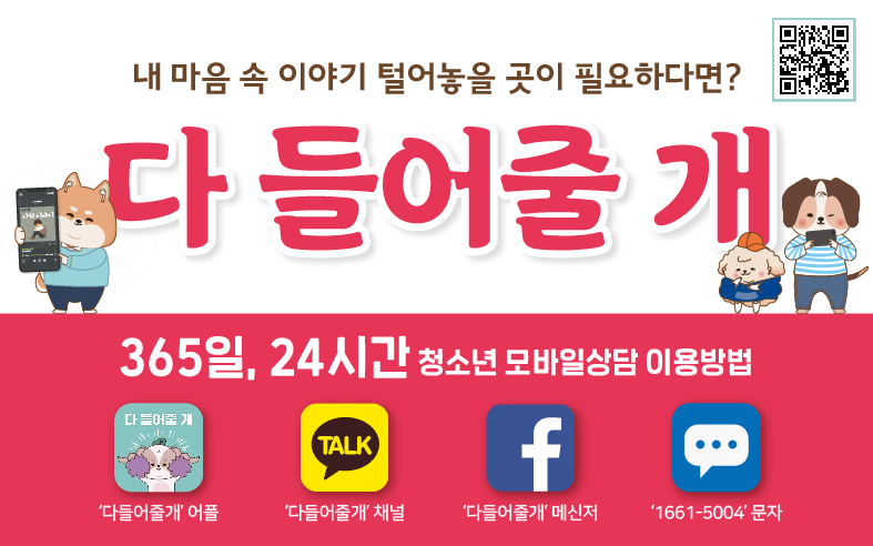 서울특별시교육청 민주시민생활교육과_다 들어줄 개 배너.jpg