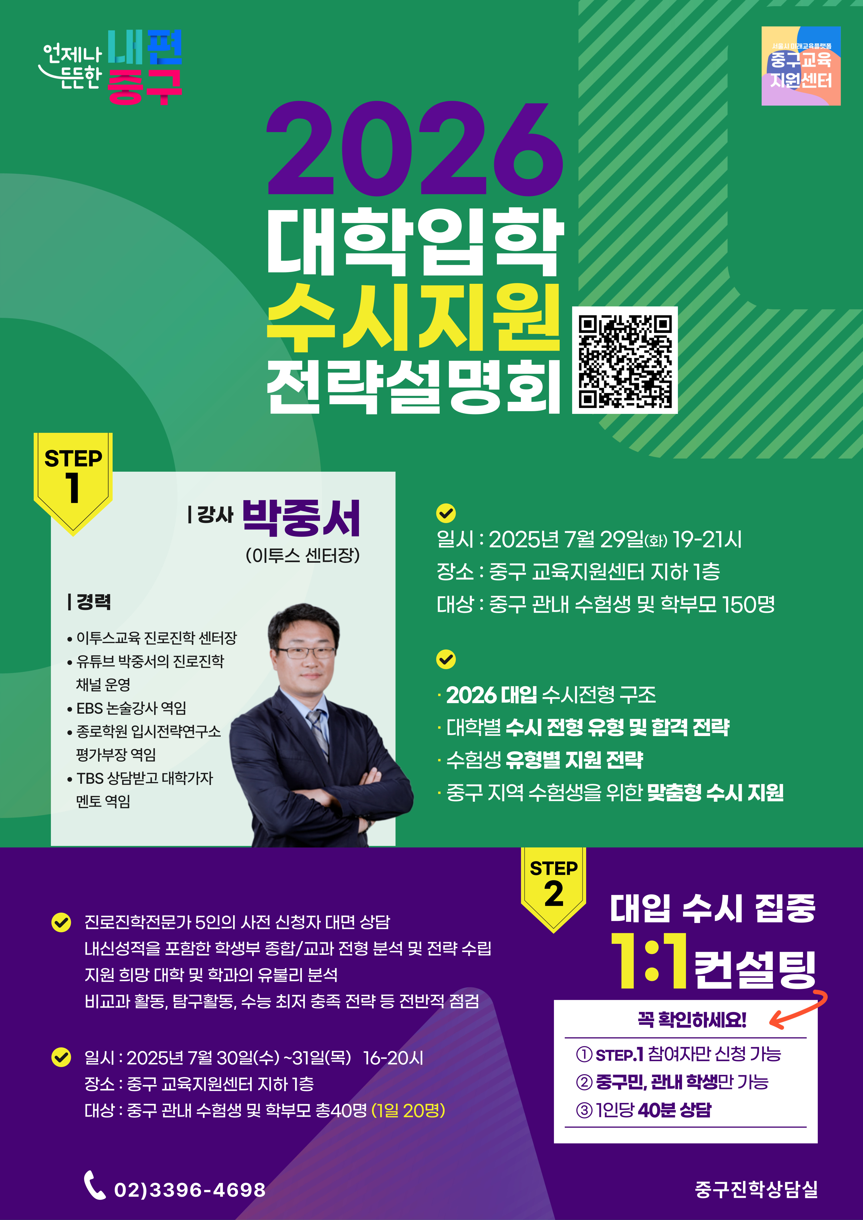 2026학년도 중구 수시지원설명회 포스터.jpg