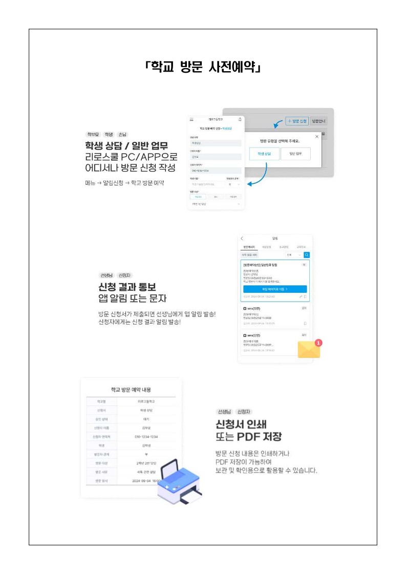 학교방문 사전예약제 전면 실시 안내가정통신문_2.jpg