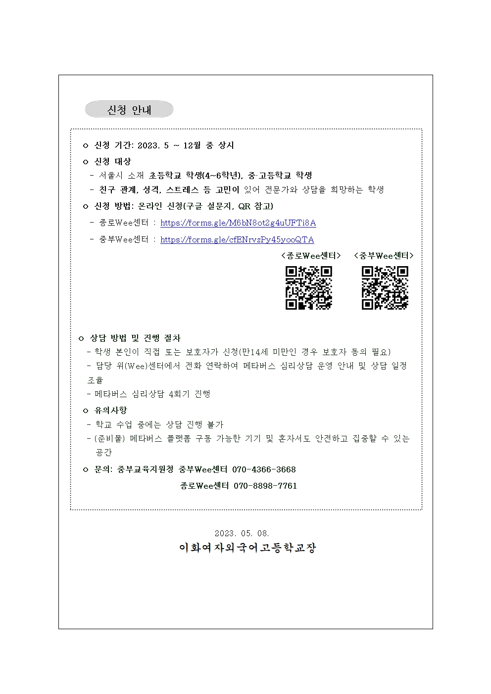 중부교육지원청 위Wee 센터 메타버스 심리상담 신청 안내002.jpg