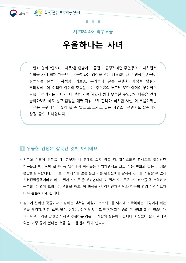 자녀사랑하기 24-4호_1.jpg