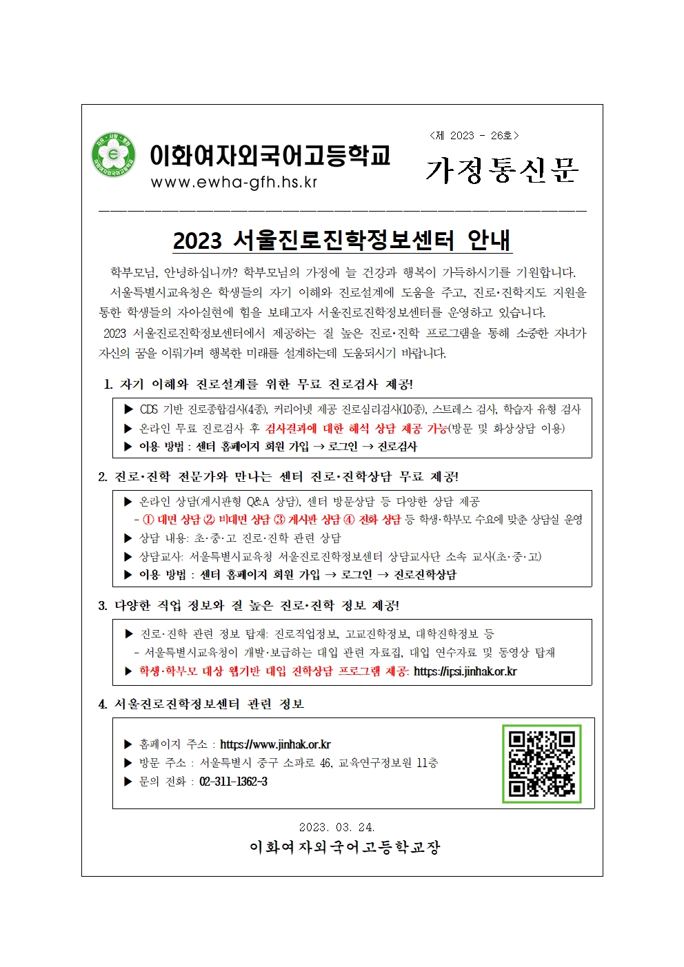 2023 서울진로진학정보센터 안내001.jpg