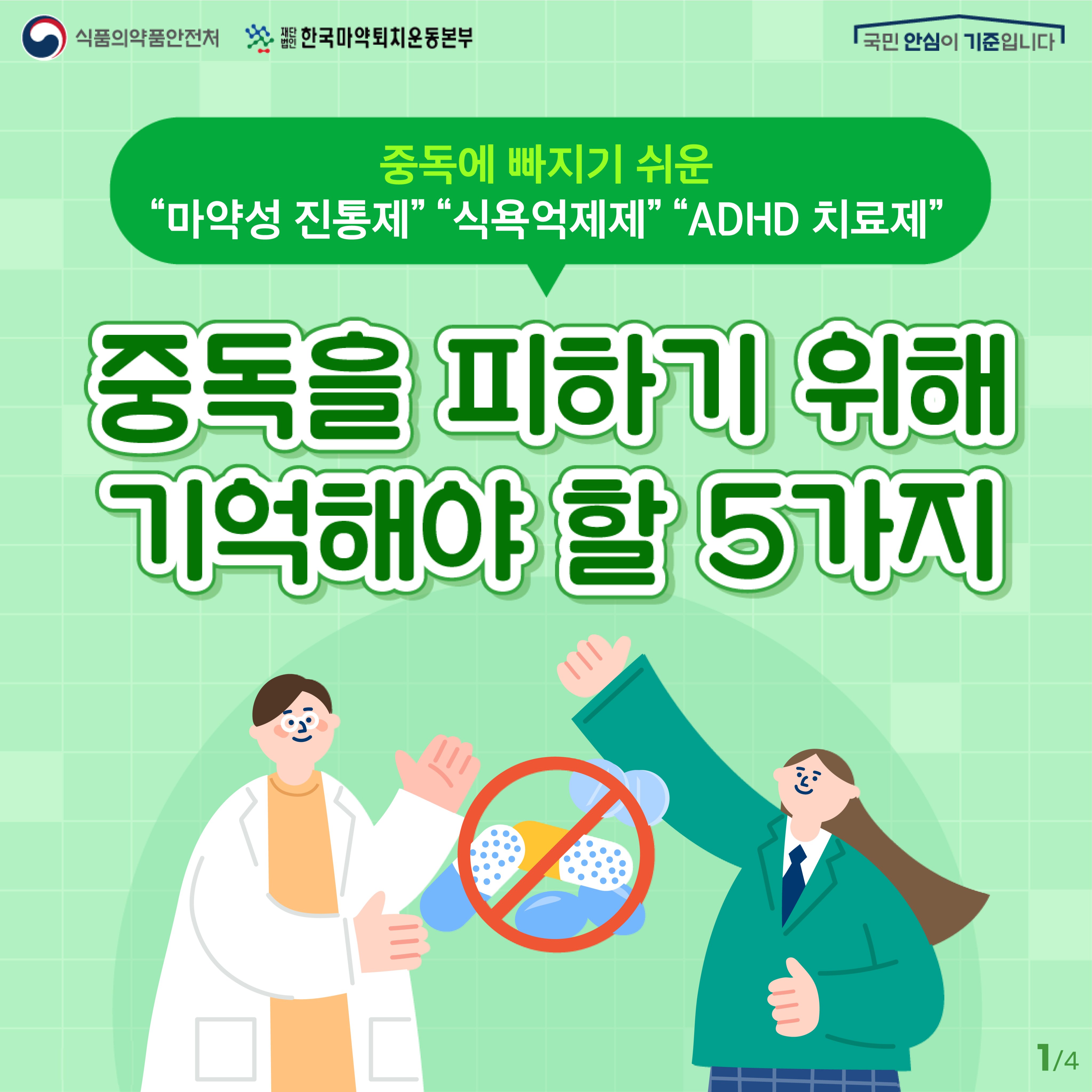 마약예방.jpg