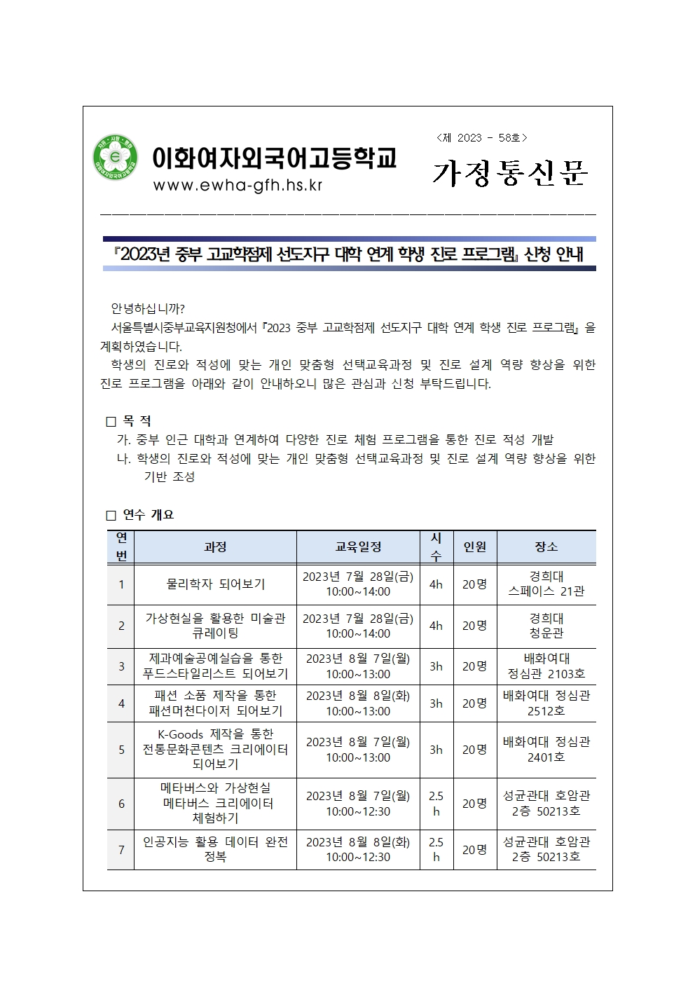 2023년 중부 고교학점제 선도지구 대학 연계 학생 진로 프로그램 신청 안내001.jpg