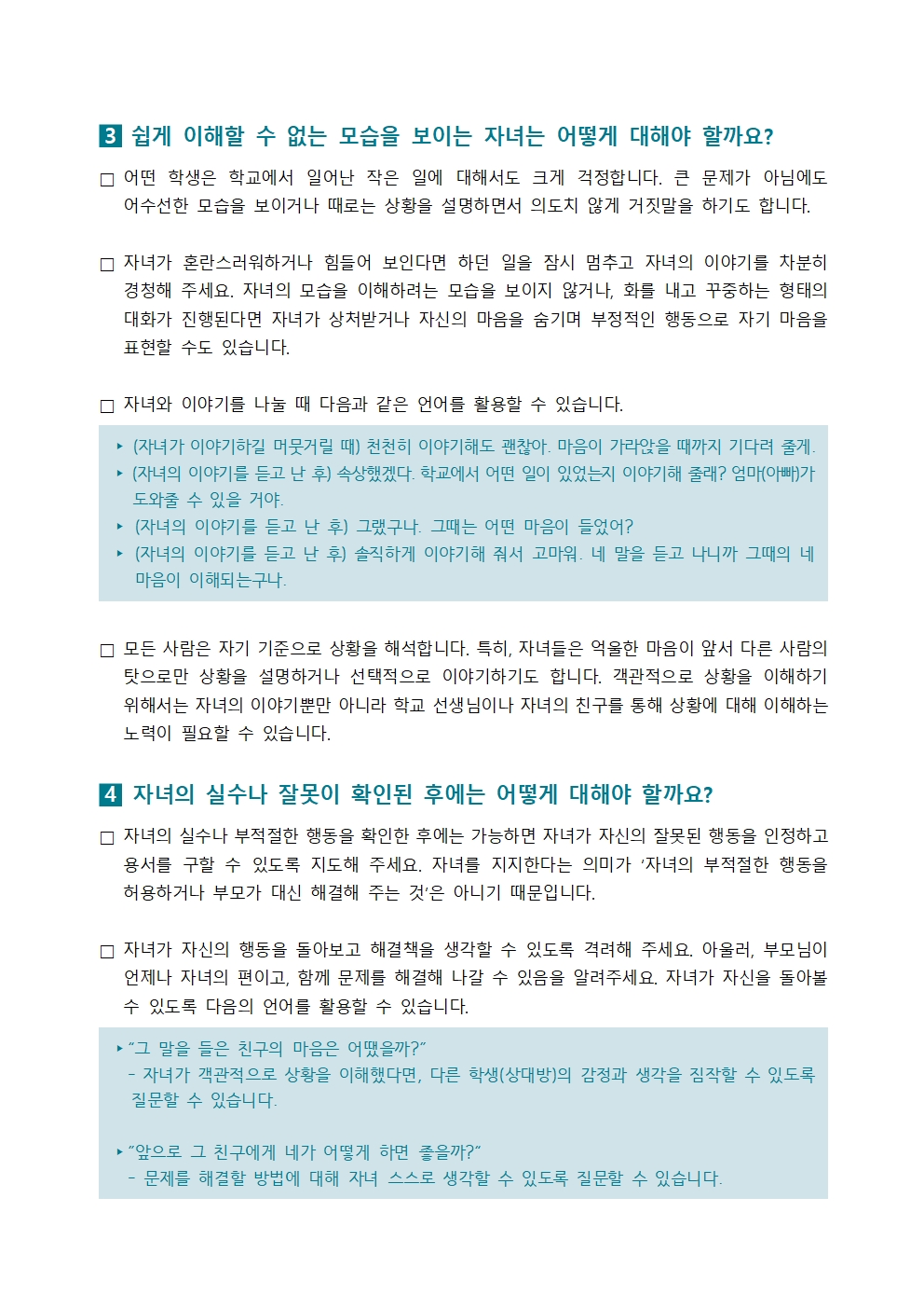 [학부모용공통] 학생정신건강소식지 제 2023-3호002.jpg