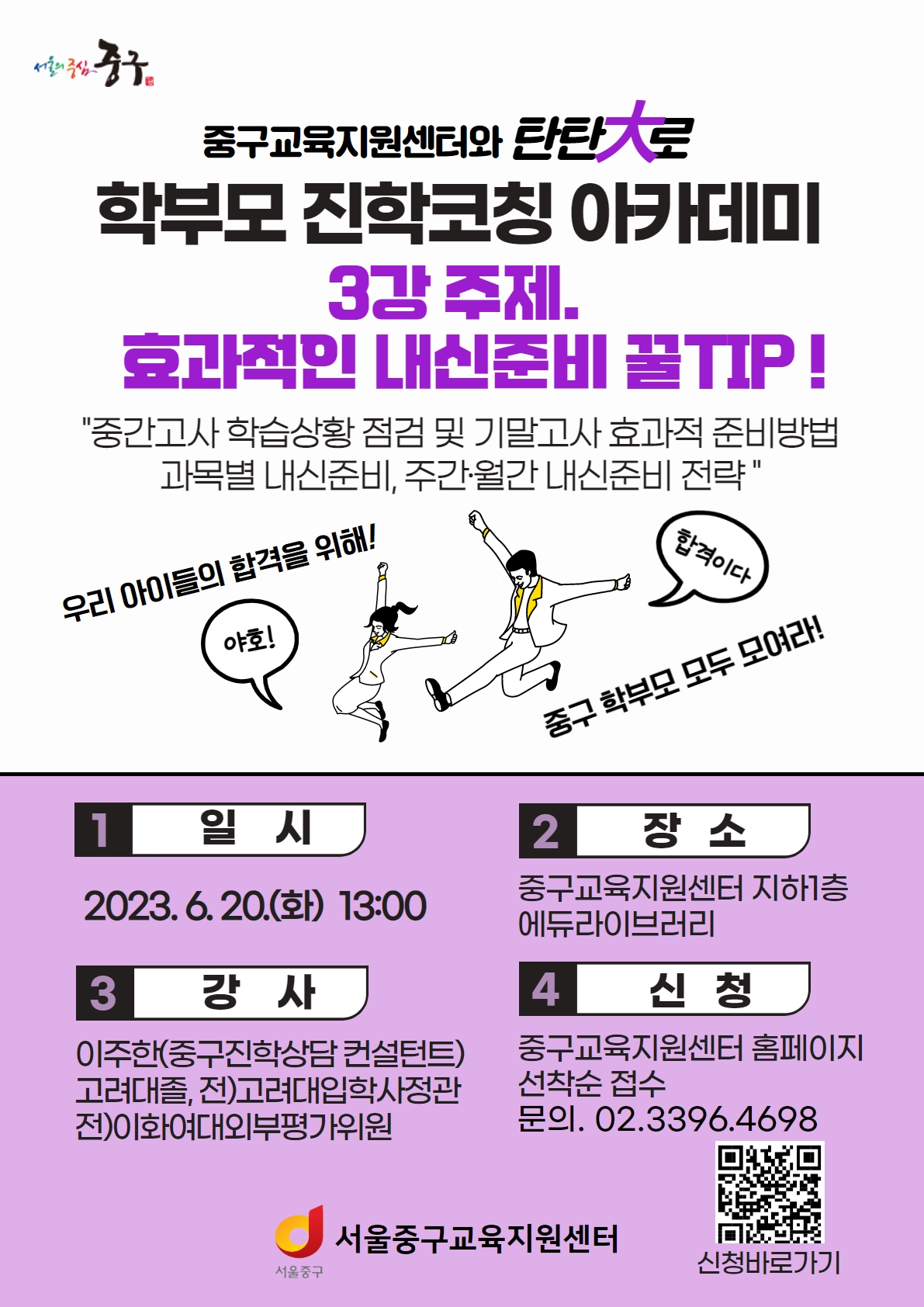 서울특별시 중구 교육정책과_탄탄3강수정.jpg