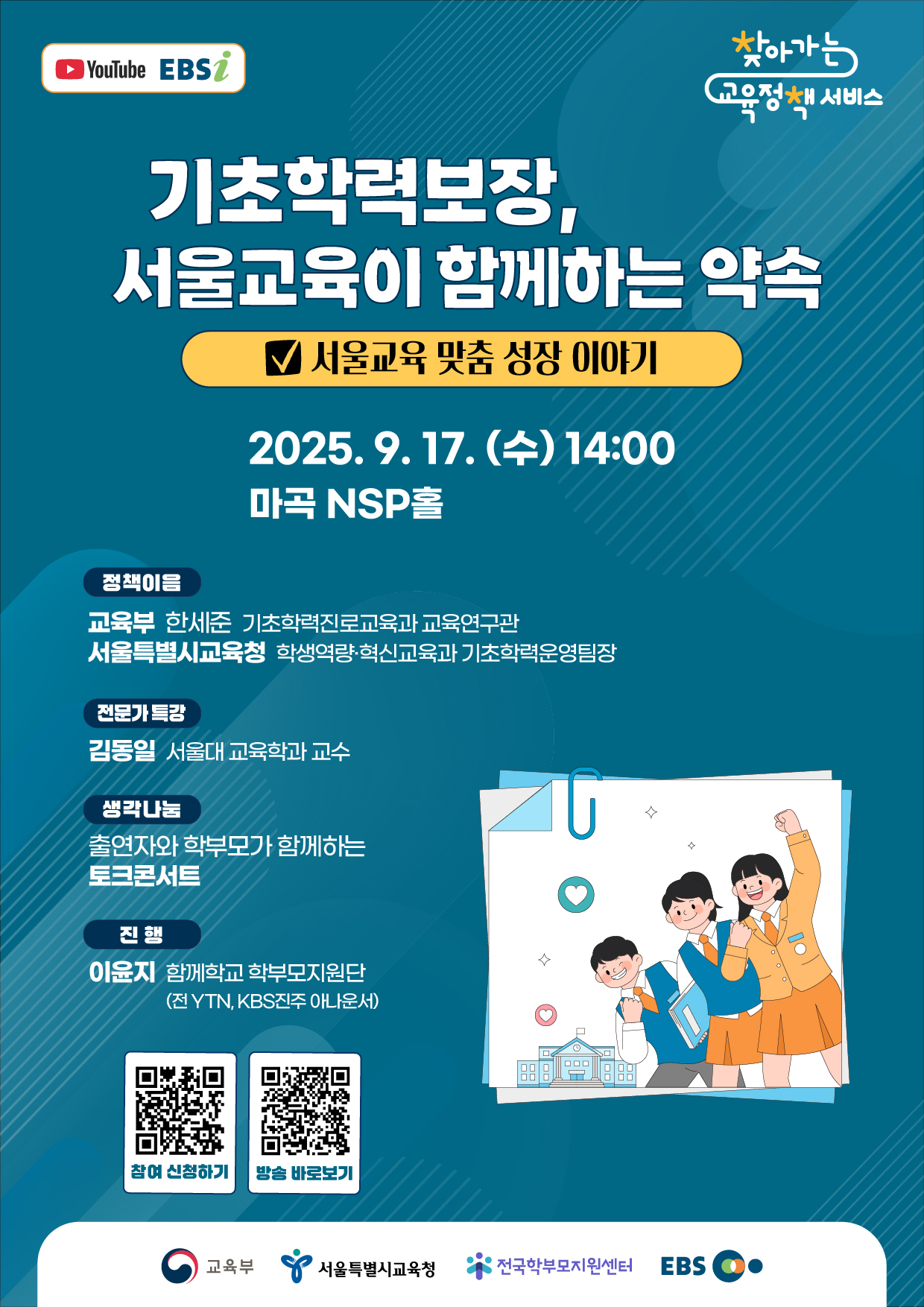 가정통신문 붙임 자료2025년 찾아가는 교육정책 서비스 행사 홍보용.jpg