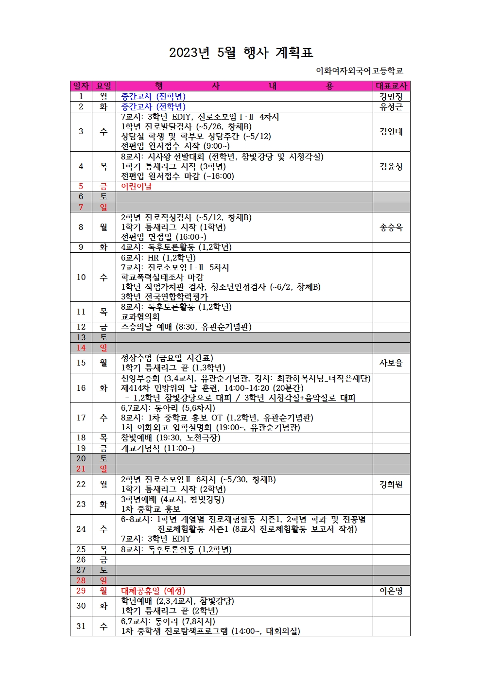 2023년 5월 행사 계획표_전체001.jpg