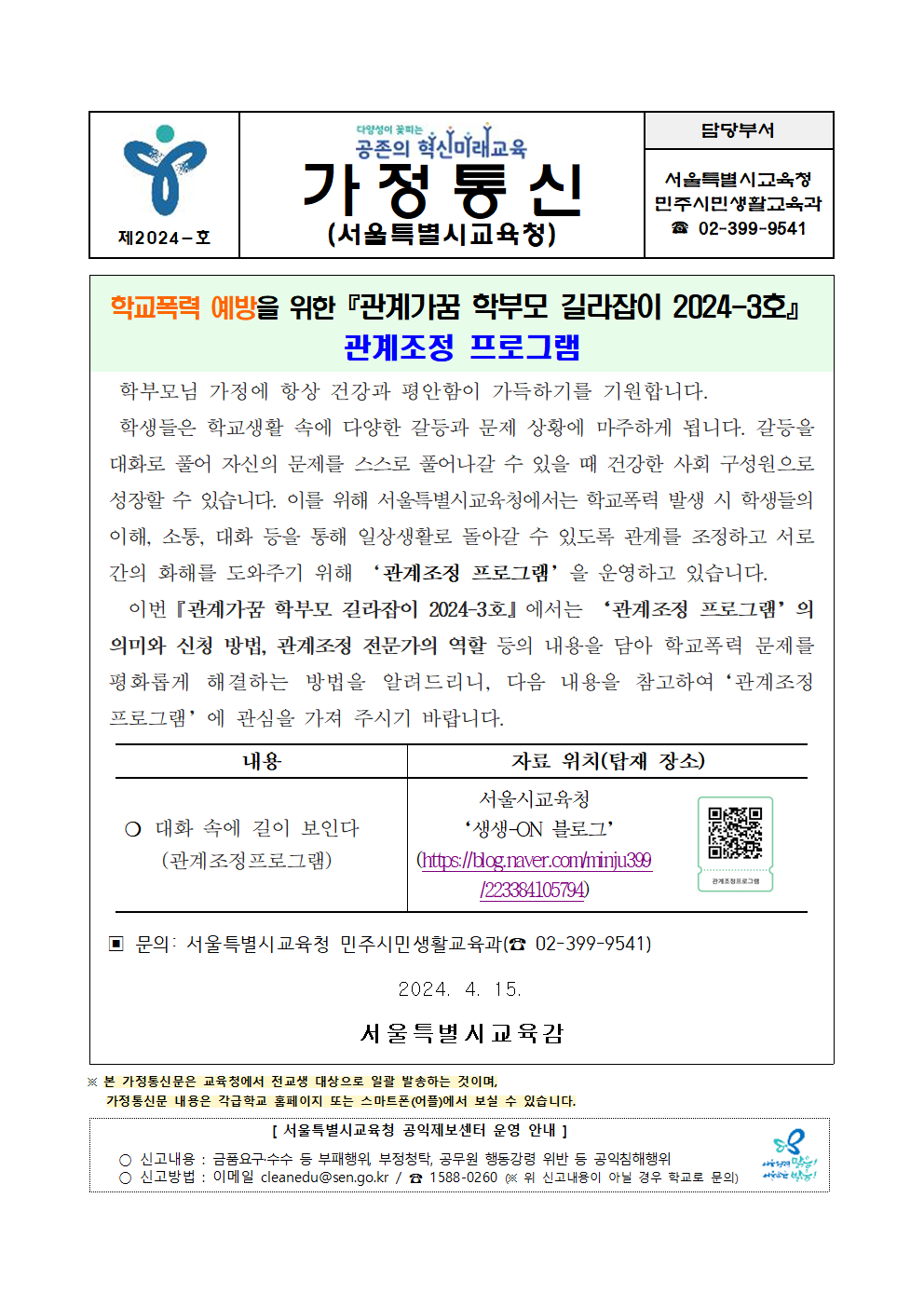 [교육청]관계가꿈 학부모 길라잡이 2024-3.png