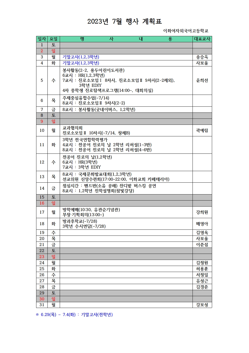 2023년 7월 행사 계획표.jpg