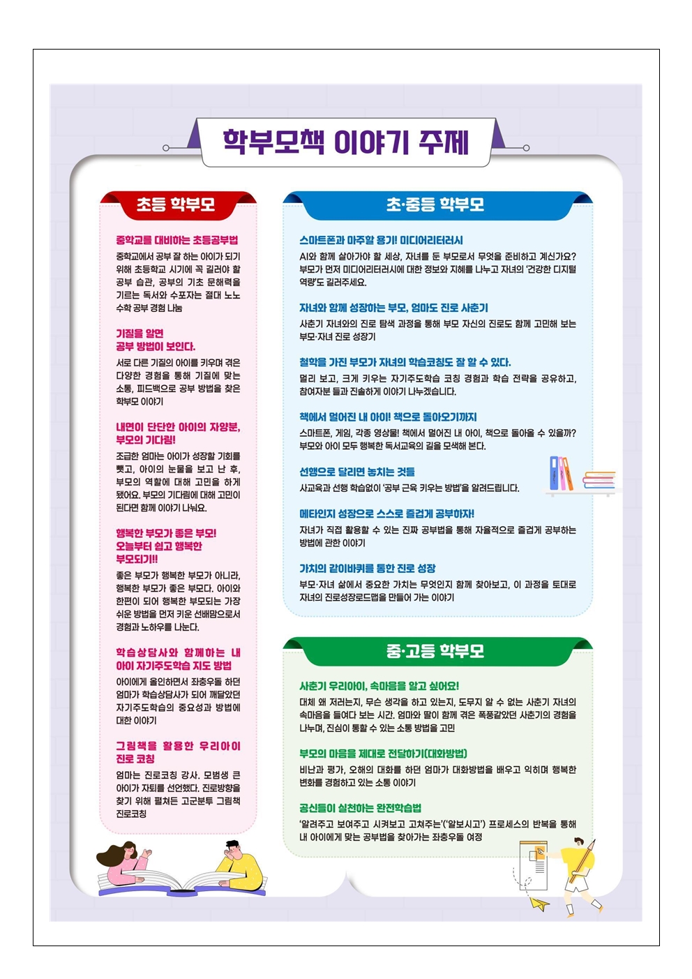 2023년 상반기 온라인 학부모책 참여자 모집 안내002.jpg