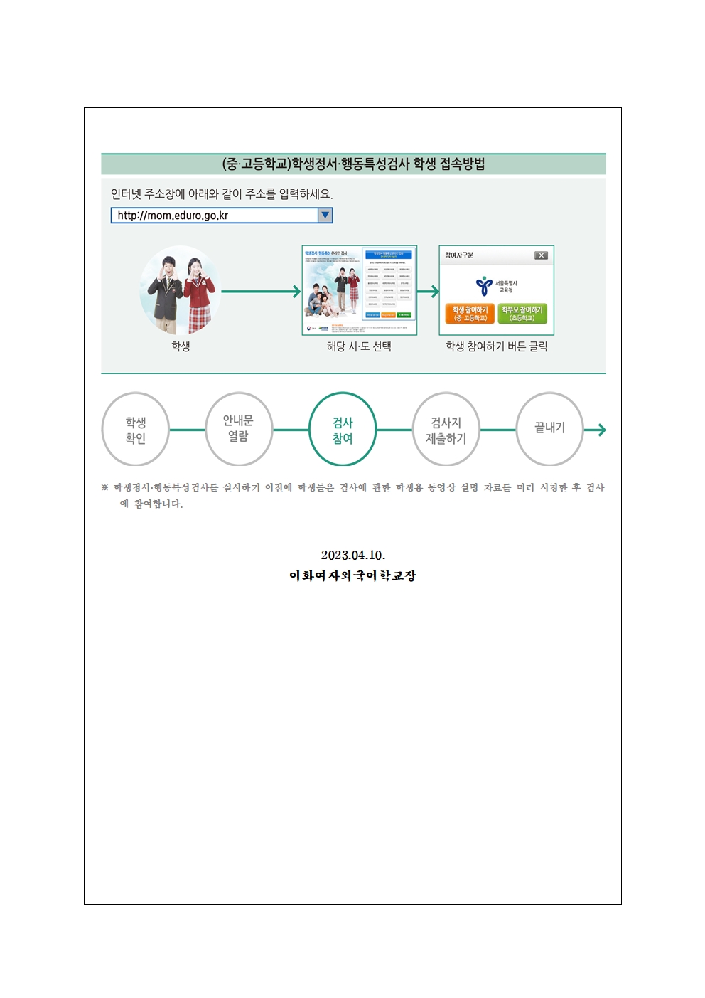 2023 정서행동특성검사 가정통신문002.jpg