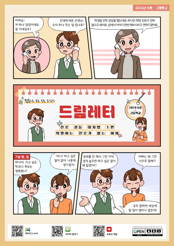 2024 드림레터 06호_1.jpg