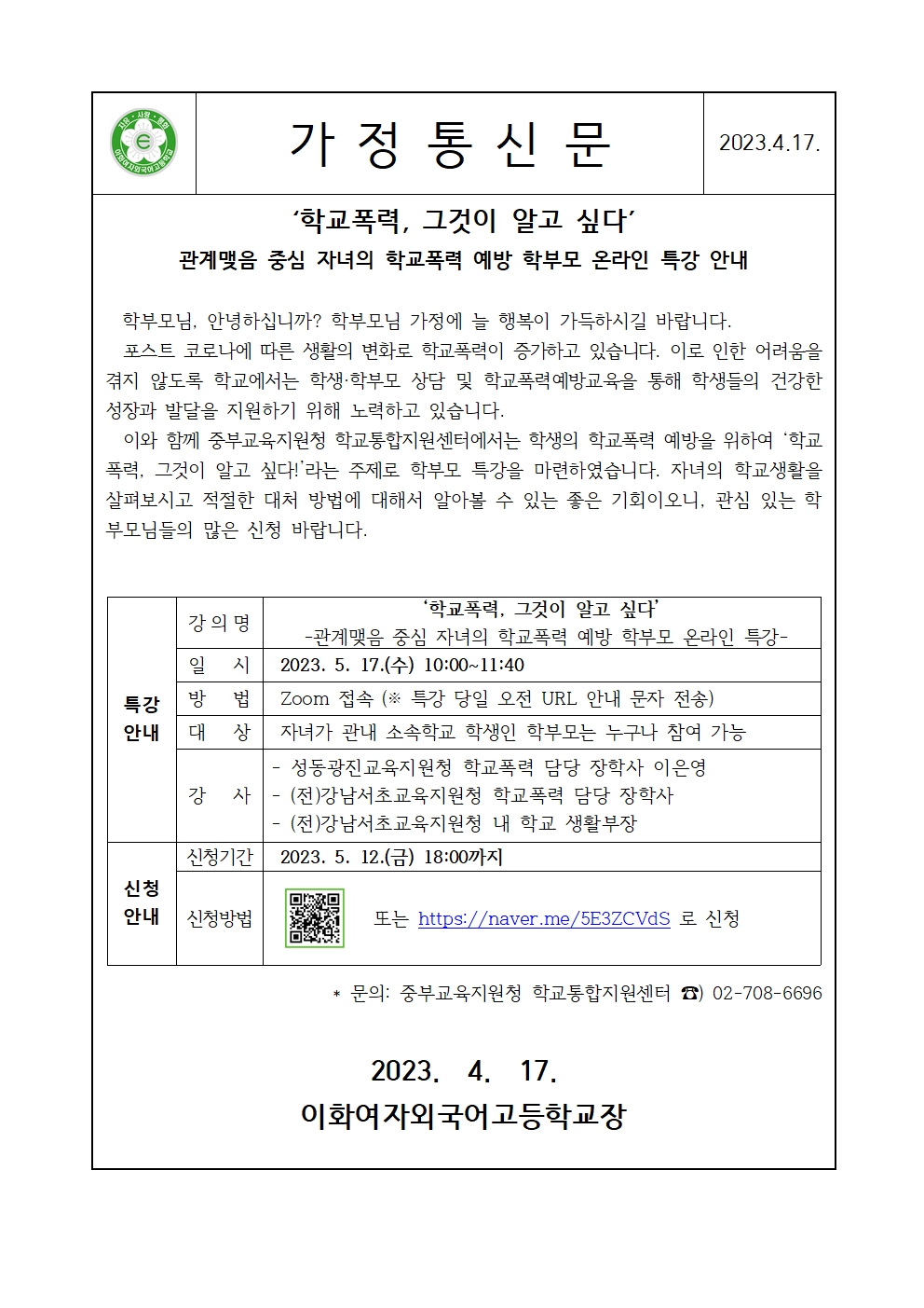 2023년 중부 관계맺음 중심 학교폭력 예방교육 학부모 연수 운영 안내001.jpg