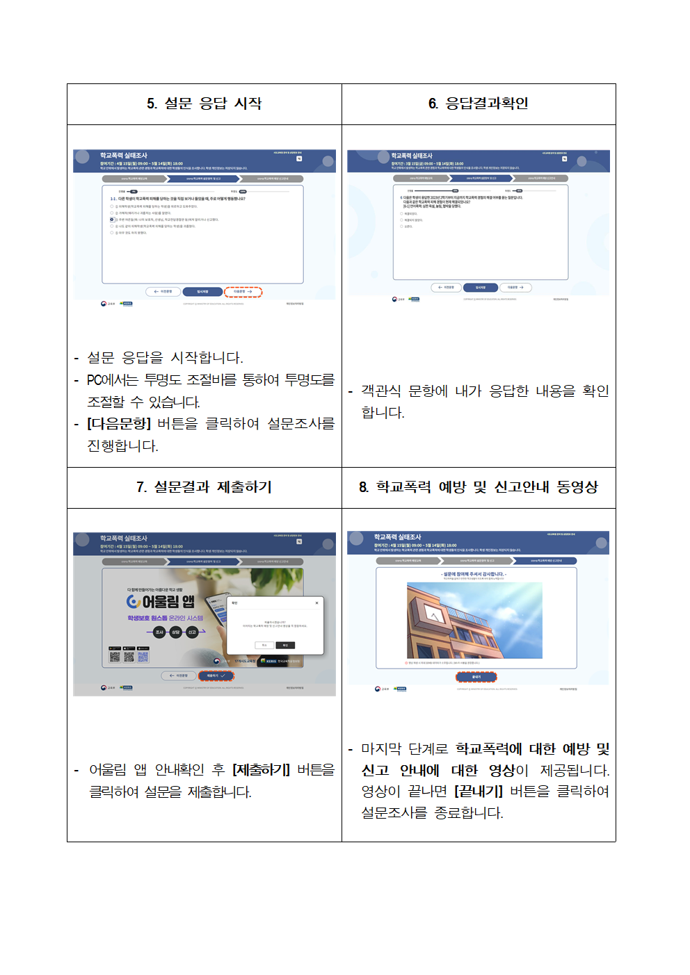 2024년 1차 학교폭력 실태조사 참여 안내003.png