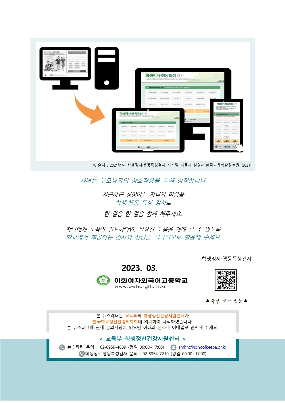 [중등학부모용] 자녀사랑하기 제 2023-1호003.jpg