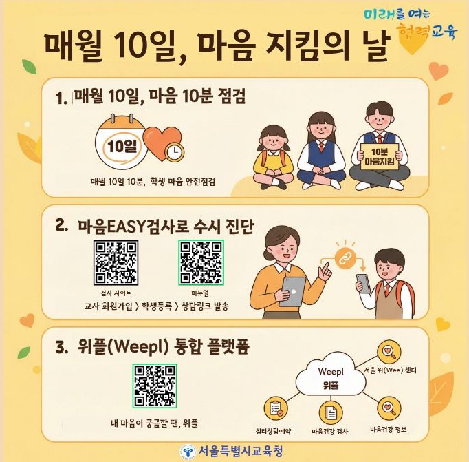 매월 10일, 마음 지킴의 날.jpg