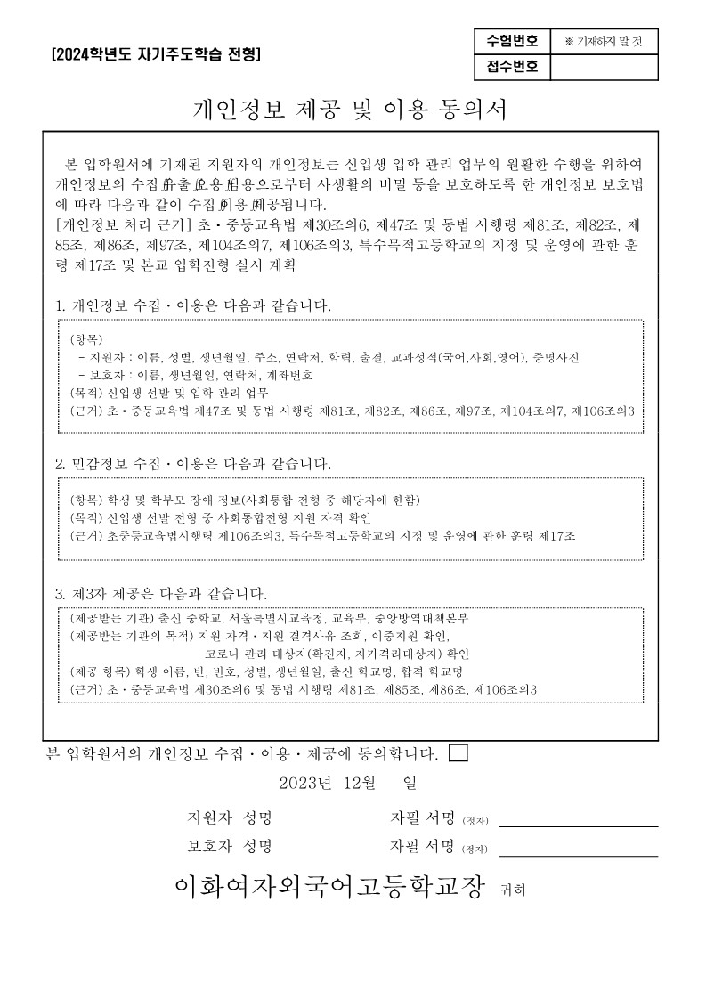 3. 개인정보이용동의서_1.jpg