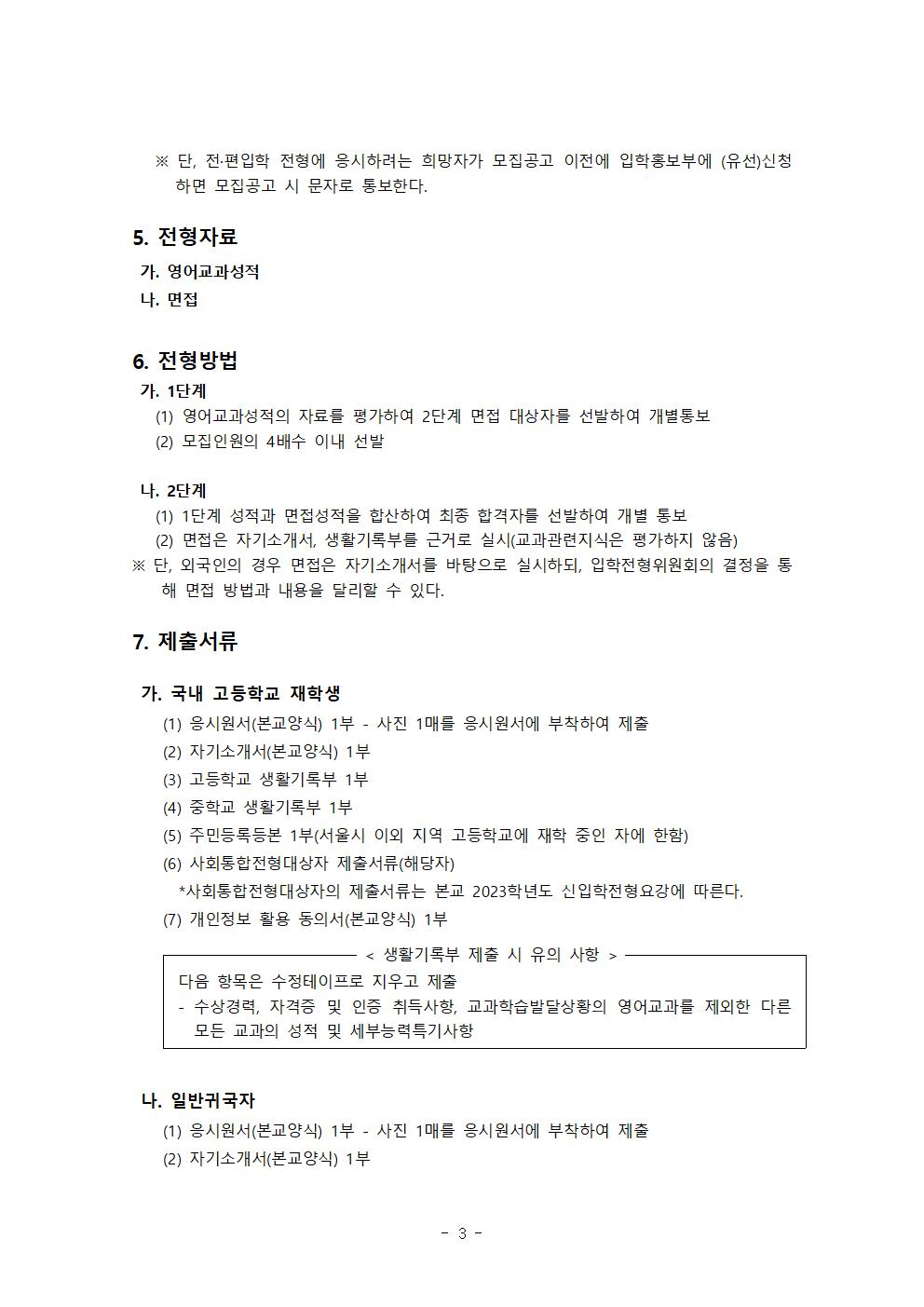 2023년 전·편입 및 재입학 규정004.jpg