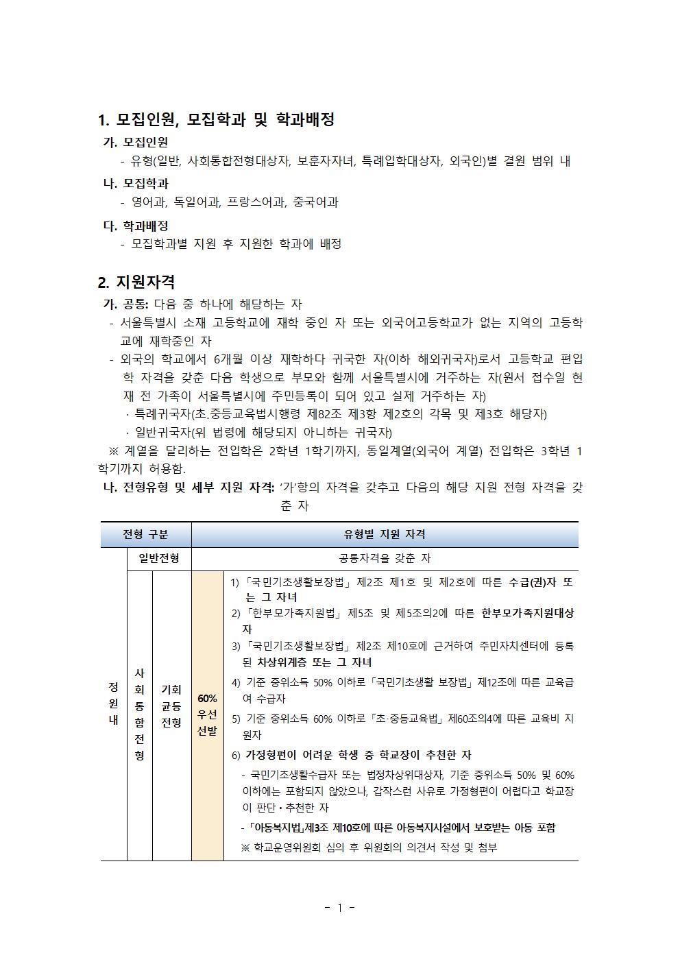 2023년 전·편입 및 재입학 규정002.jpg